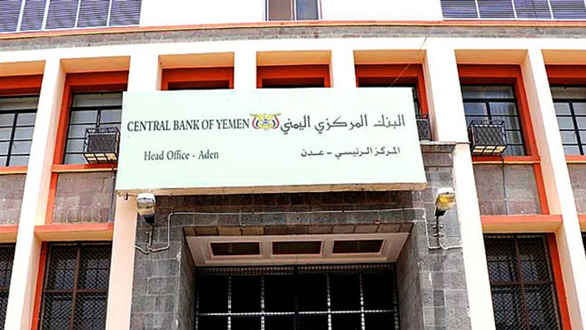 الوديعة السعودية.. «المركزي» اليمني يثمن دور المملكة في استقرار الريال