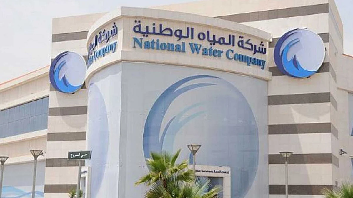 «المياه الوطنية» تعلن عن وظيفة شاغرة