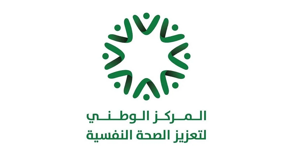 «مركز تعزيز الصحة النفسية» يقدم برامج توعوية وتدريبية خلال رمضان