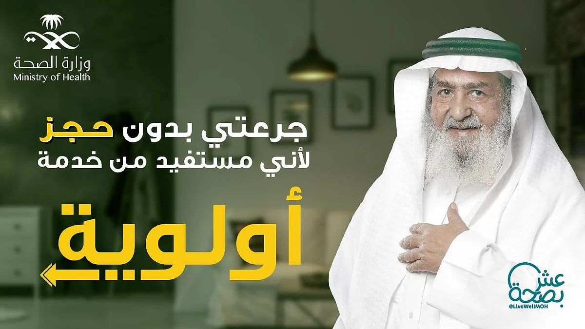 تنويه جديد من وزارة الصحة لكبار السن: لقاح كورونا بدون موعد مسبق