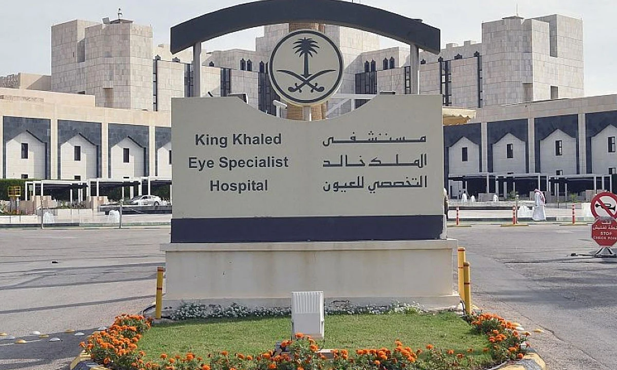 مستشفى الملك خالد التخصصي للعيون يعلن وظائف شاغرة