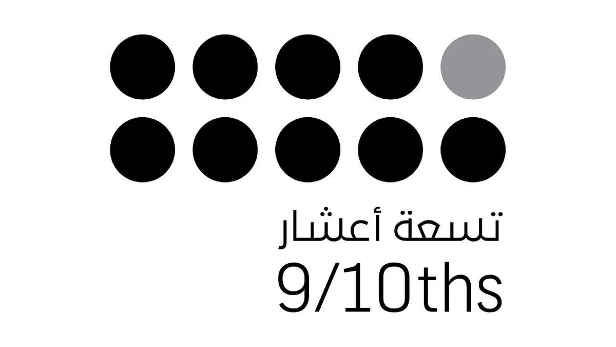 منصة تسعة أعشار: 4 خطوات لتكون شريك أكشاك تُجار