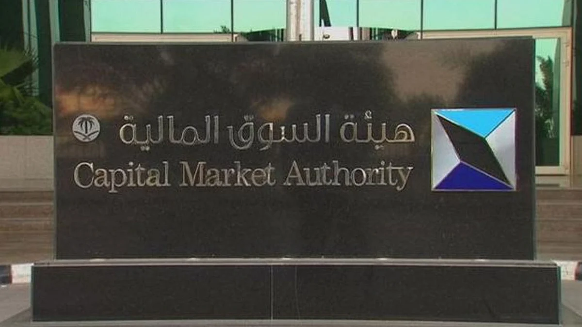 وظائف شاغرة في هيئة السوق المالية بالرياض
