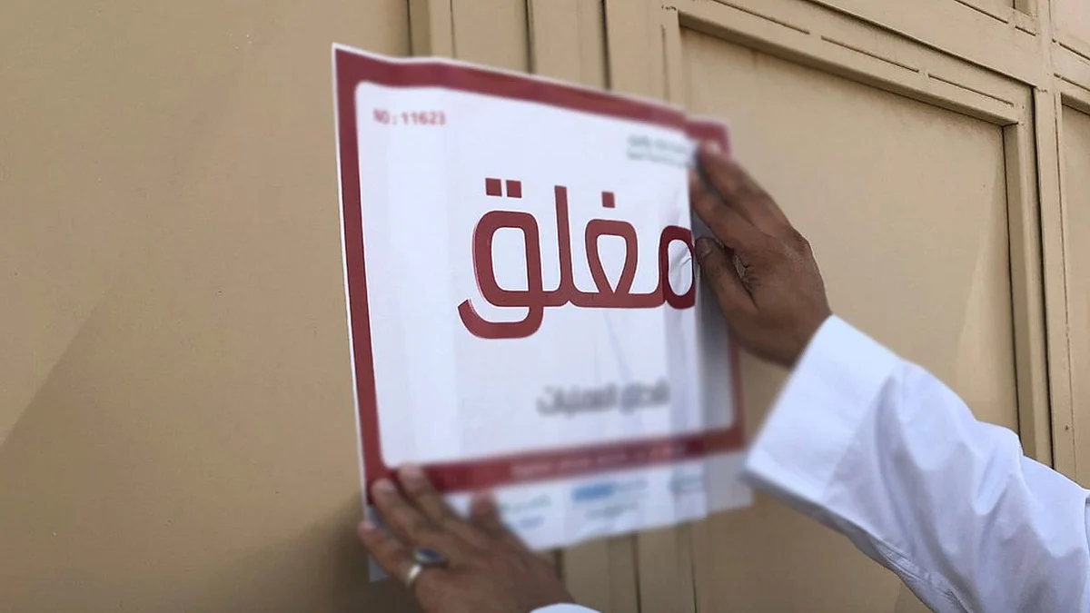 منذ فبراير.. إغلاق 993 منشأة ورصد 3477 مخالفة لاحترازات كورونا بالمدينة