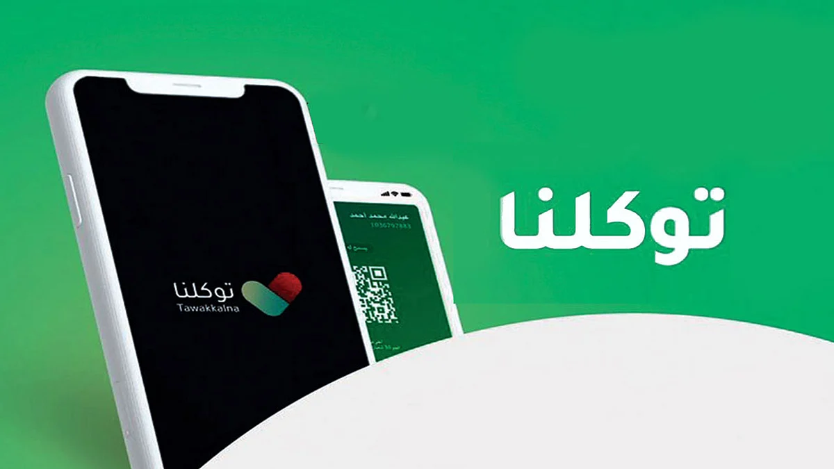 «التبرع بالأعضاء».. تطبيق «توكلنا» يُطلق خدمة التسجيل إلكترونيًّا