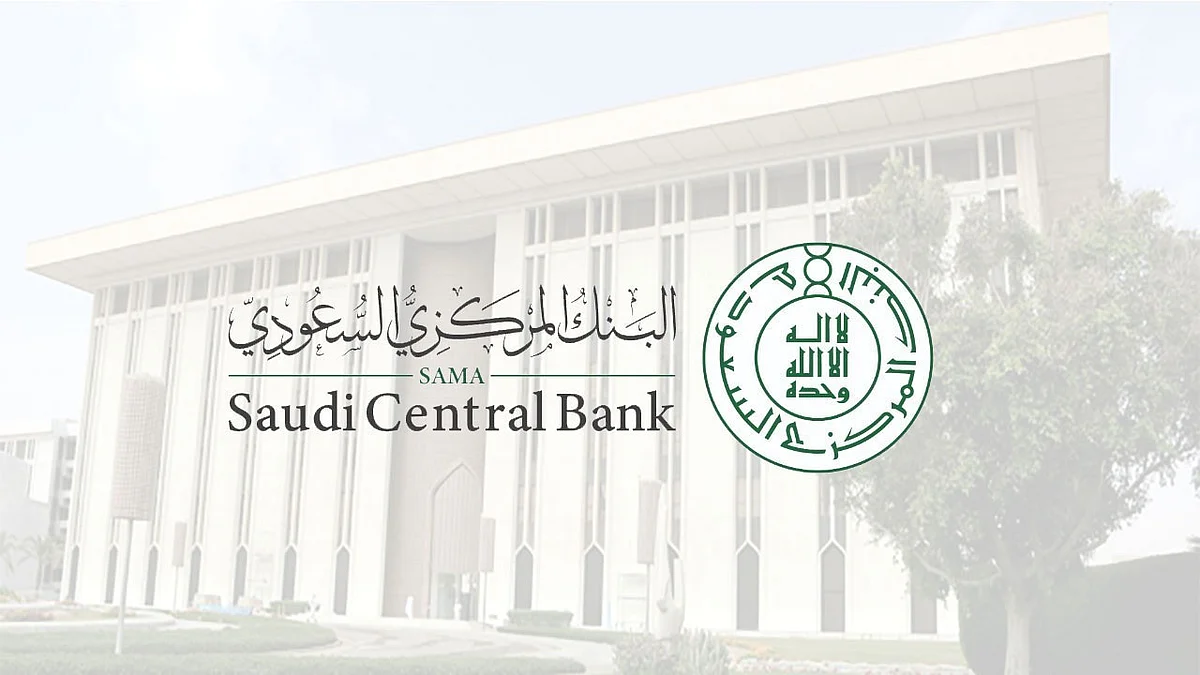 «المركزي السعودي» يوضح خصائص تمويل سداد المديونية