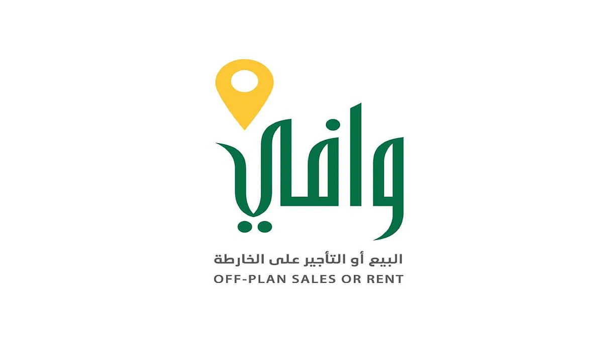 «وافي» يُقرّ نماذج استرشادية للاتفاقيات في مشاريع البيع على الخارطة