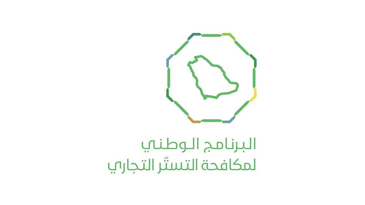 «مكافحة التستر التجاري»: 6 خيارات متاحة لتصحيح الوضع