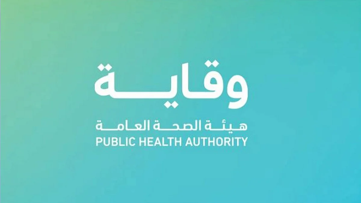هيئة الصحة توضح المقصود بظهور «محصن» على تطبيق توكلنا