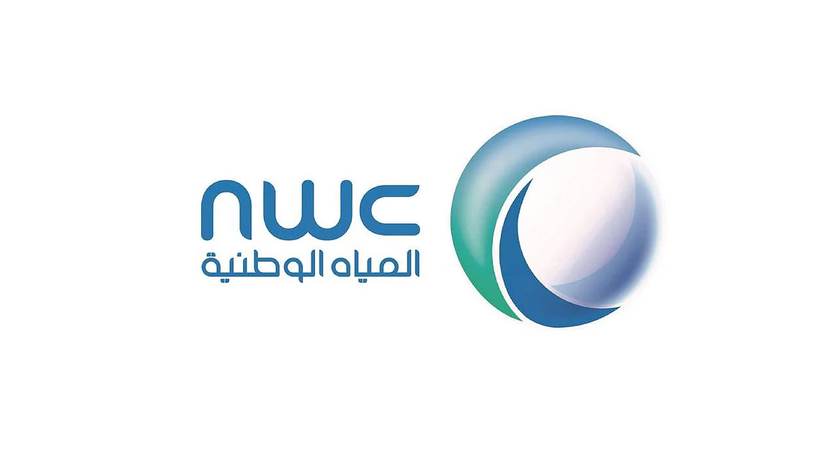 شركة المياه الوطنية تعلن برامج تدريب تعاوني بـ4 مدن