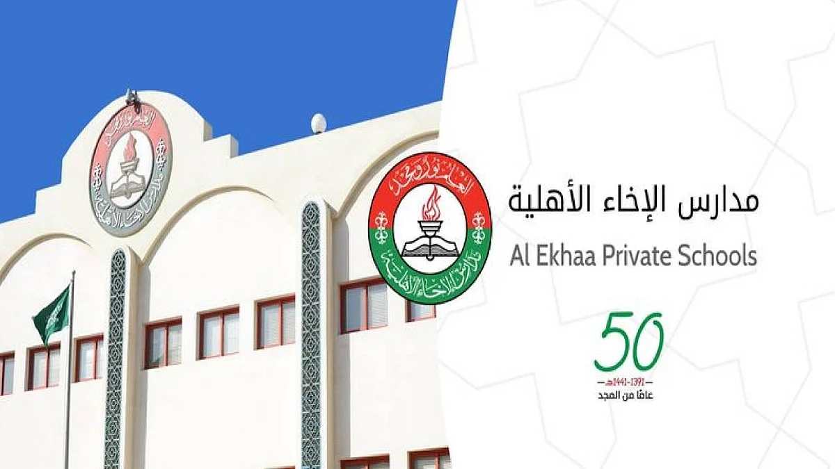 وظائف تعليمية شاغرة للرجال بمدارس الإخاء في جدة