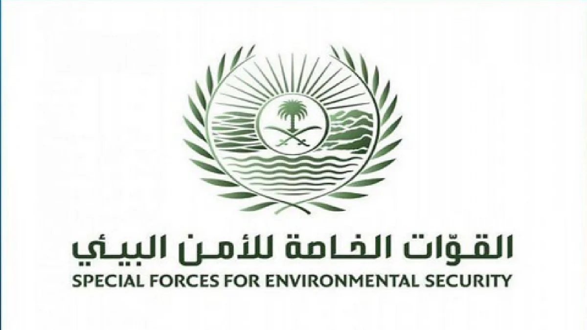 القوات الخاصة للأمن البيئي