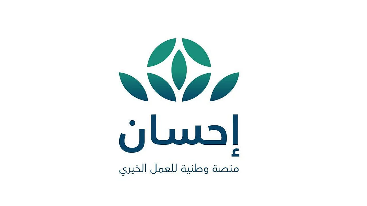 منصة إحسان تعلن تجاوز حجم التبرعات التي تلقتها 800 مليون ريال