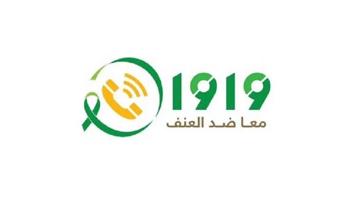 تهديد محتمل على أم وابنتها في نجران.. و«العنف الأسري» يتفاعل