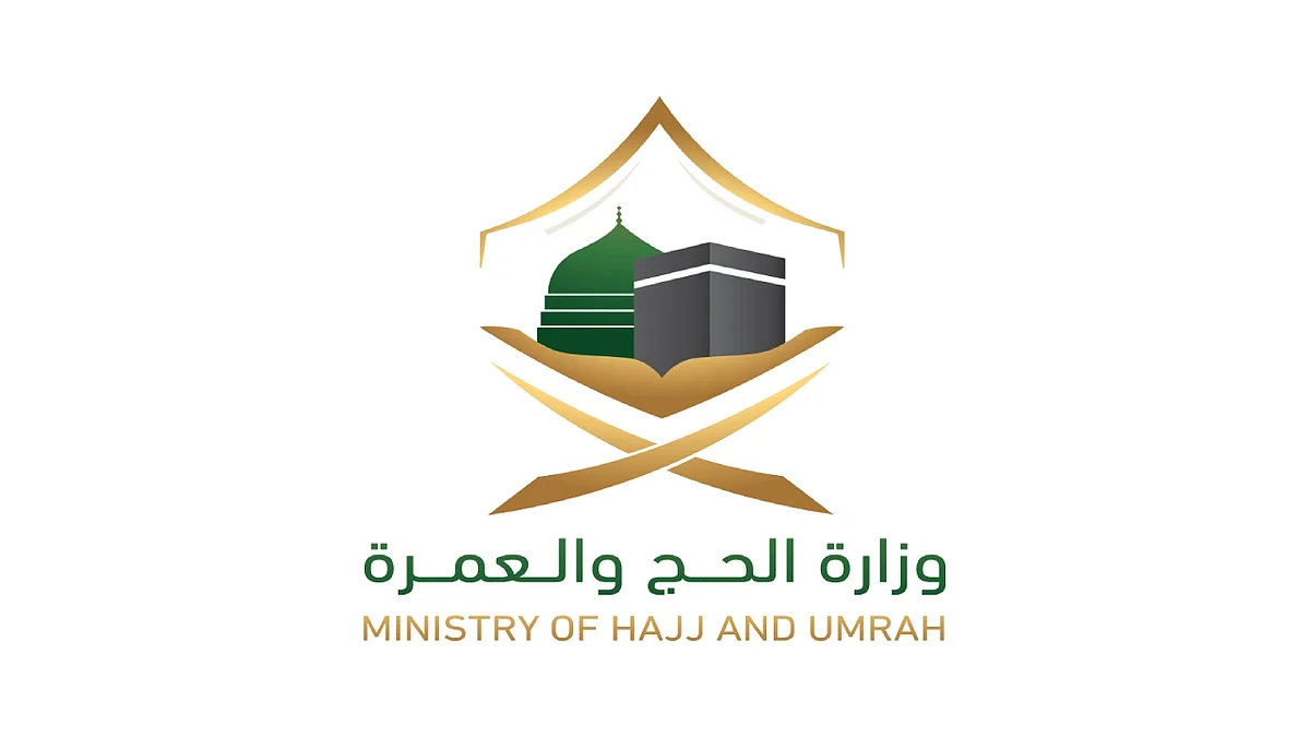 اشتراطات وآلية التسجيل عبر المسار الإلكتروني لحجاج الداخل