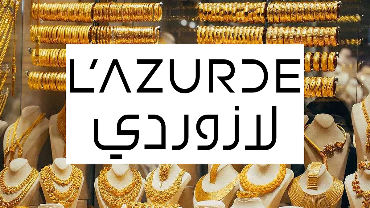 «لازوردي للمجوهرات»: إتمام اكتتاب 12.7 مليون سهم جديد