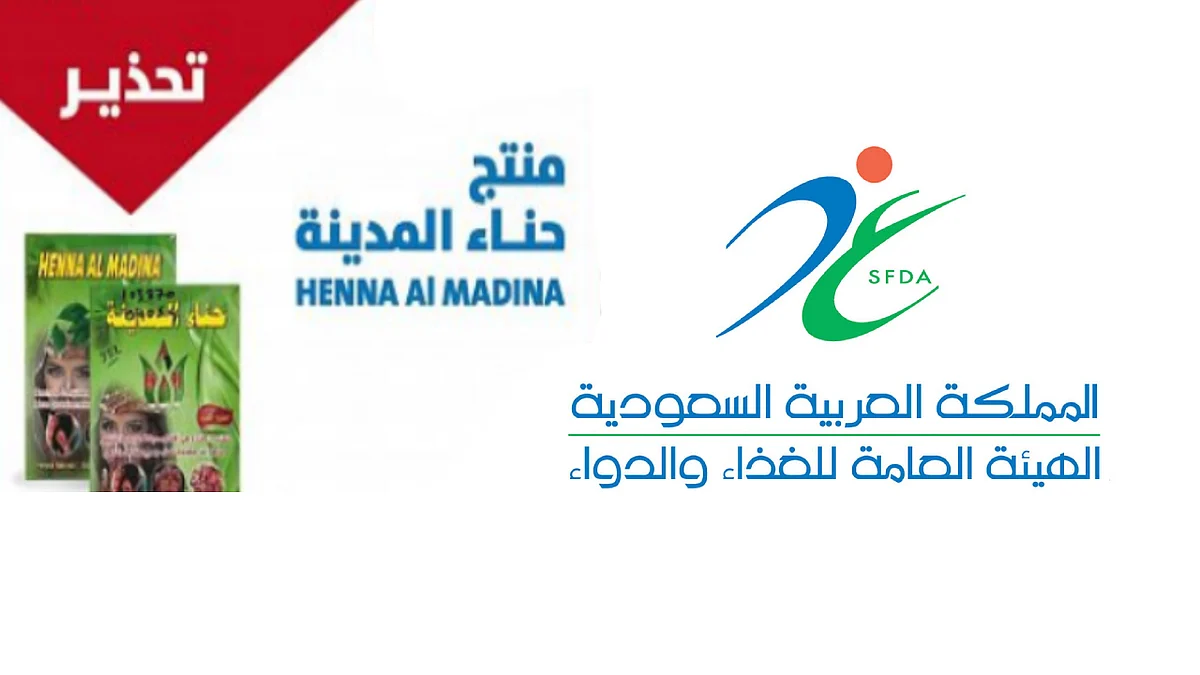 «الغذاء والدواء» تحذر من حنّاء تحتوي على نسبة بكتيريا عالية