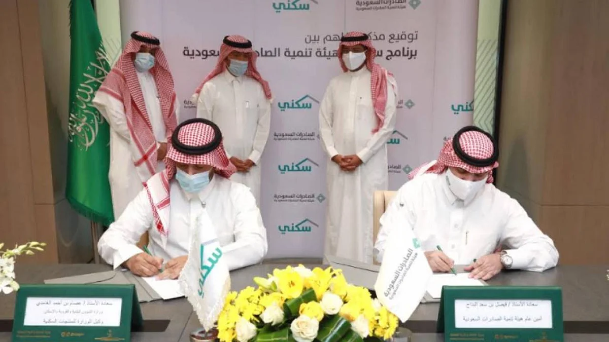 «سكني» يوقّع اتفاقية مع «تنمية الصادرات» لتقديم خدمات إسكانية لمنسوبيها