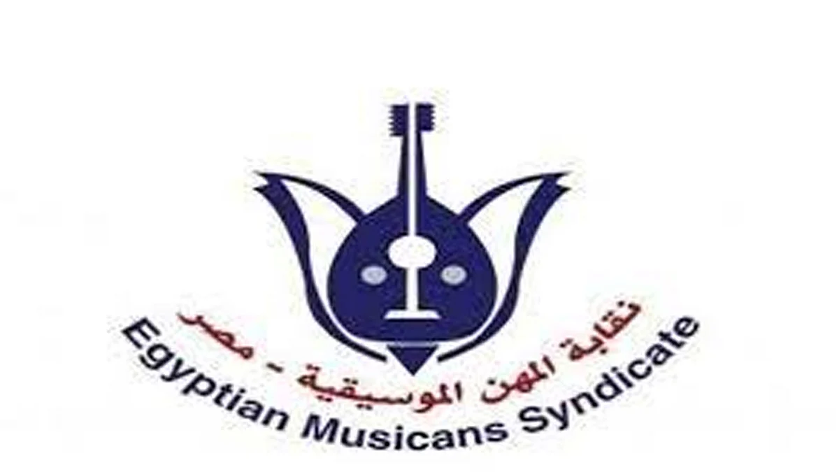 «الموسيقيين المصرية» تمنع 5 مطربين من الغناء بينهم «حمو بيكا»