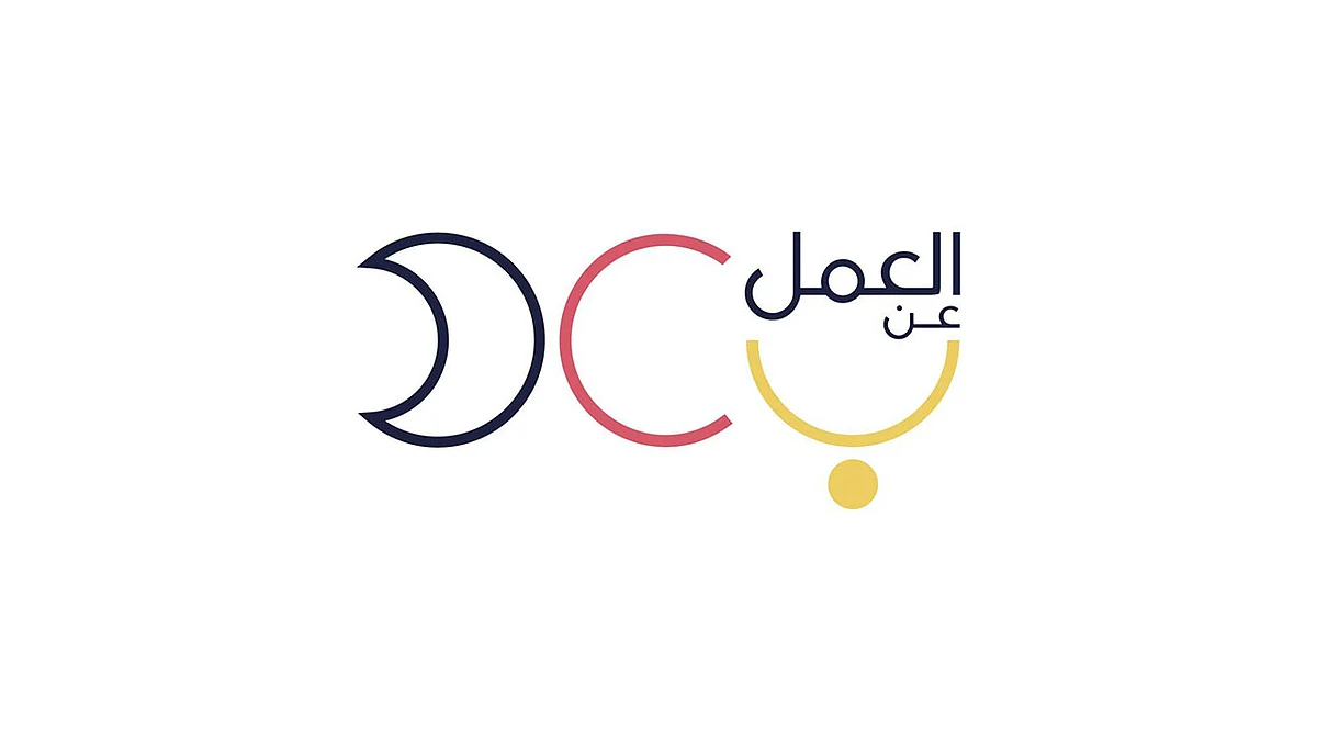 «العمل عن بُعد» منصة سعودية تواكب تطورات سوق العمل