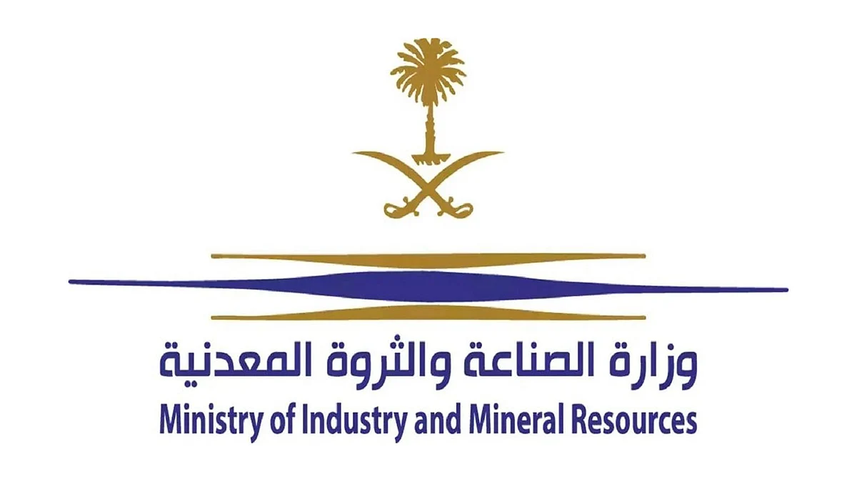 الصناعة: نسعى لجذب استثمارات بـ115 مليار ريال لقطاع التعدين