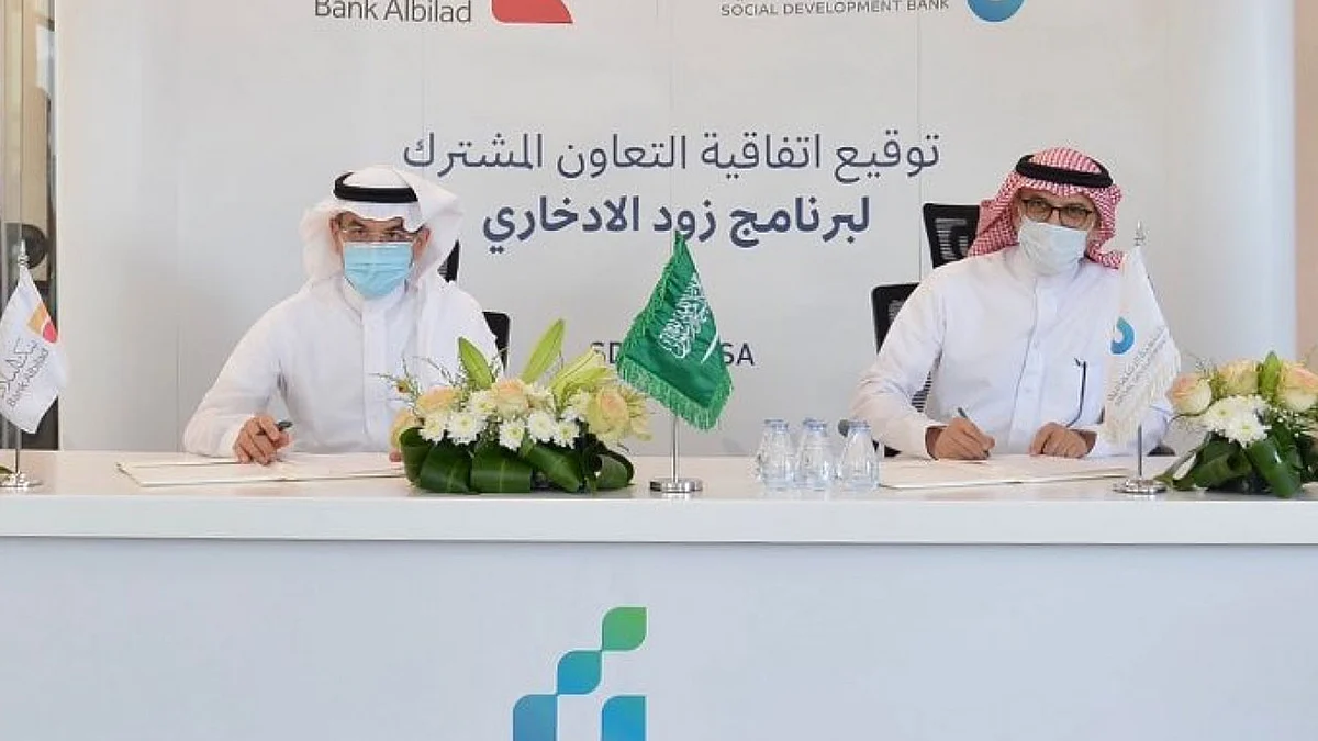 اتفاقية لتقديم خدمات مالية ادخارية للمشتركين ببنكي «التنمية الاجتماعية» و«البلاد»