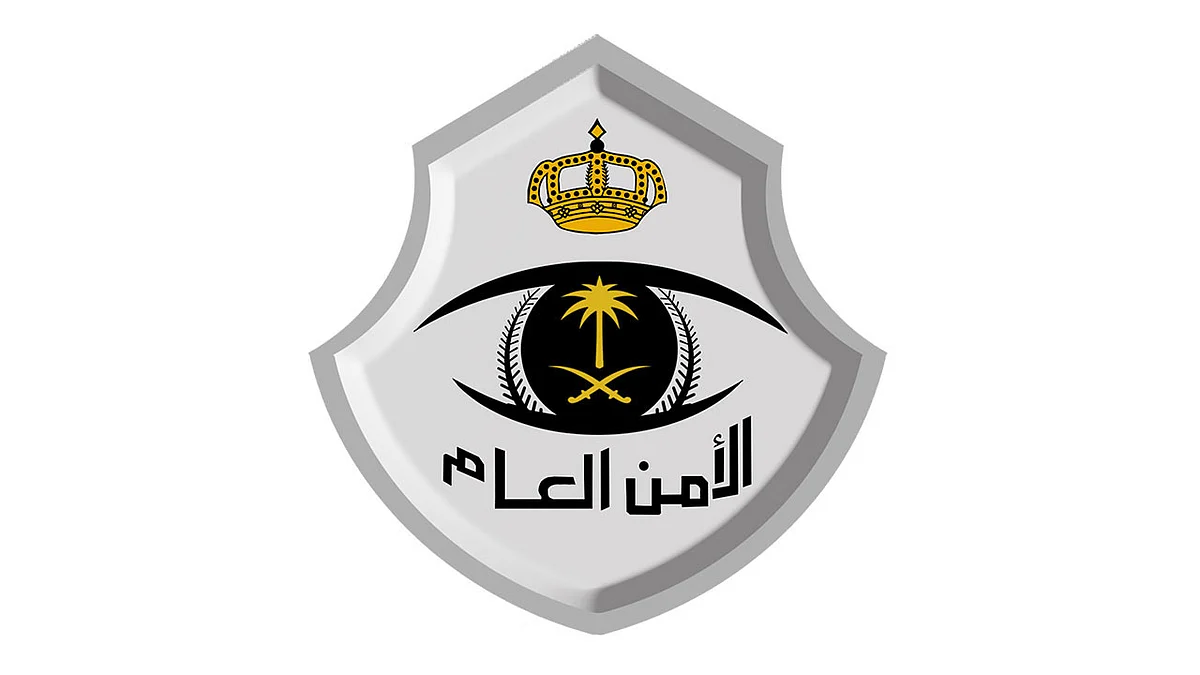 الأمن العام: السجن وغرامة تصل لمليون ريال عقوبة تسهيل دخول المخالفين للمملكة