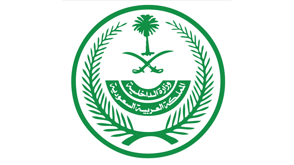 الداخلية: المواطنون الذين سافروا إلى دول محظورة سيمنعون من السفر لـ3 سنوات