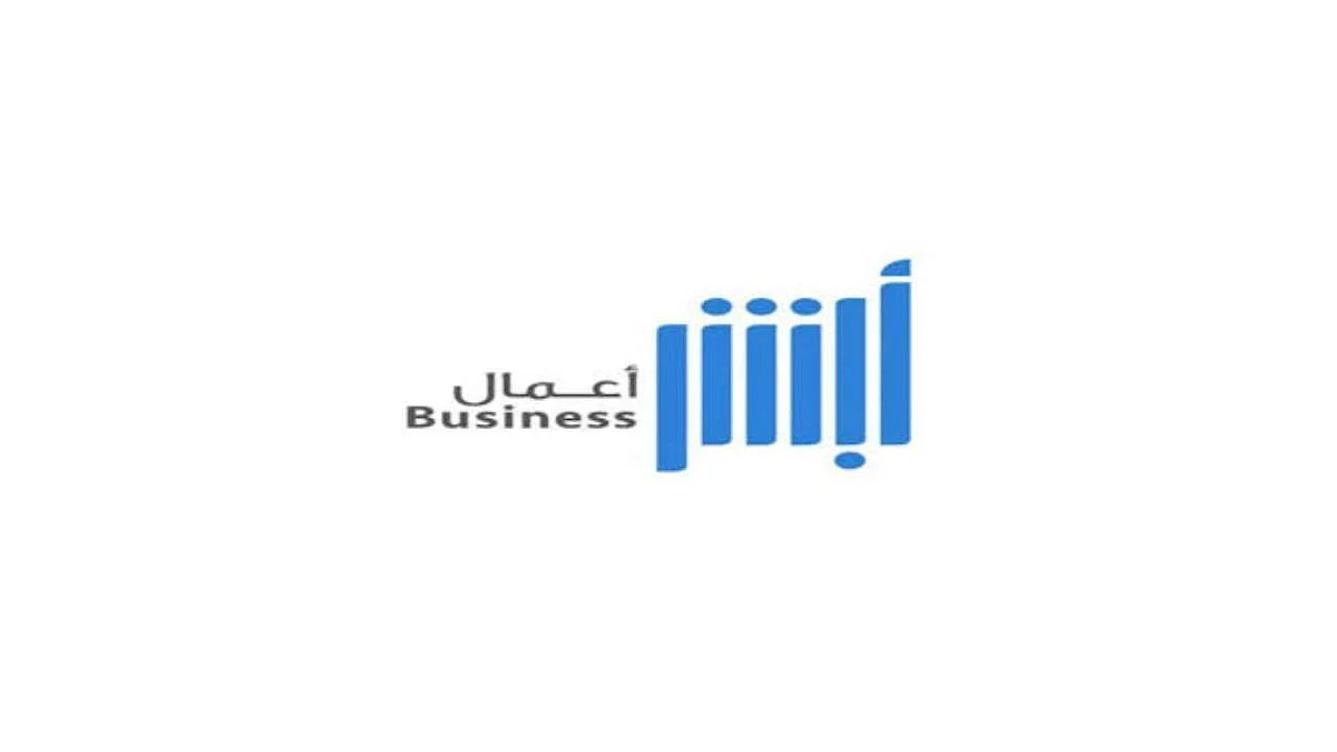 منصة «أبشر»: 3 خطوات تمكن المستفيدين من الحصول على «بيان العمالة»