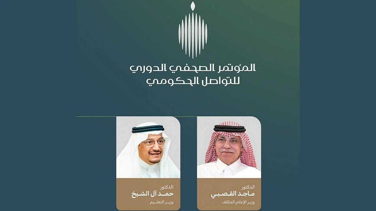 بث مباشر.. وزيرا التعليم والإعلام يستعرضان مستجدات كورونا وألية الحضور للعام الدراسي الجديد