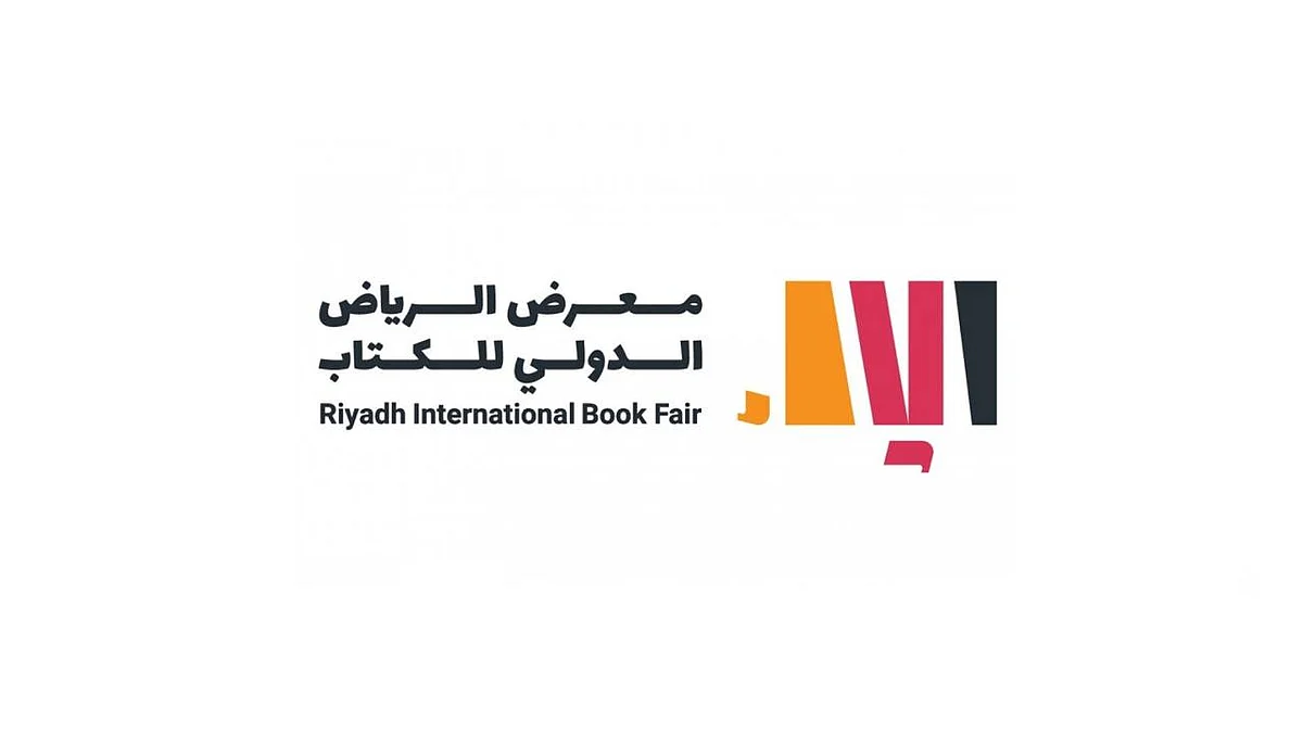 العراق ضيف شرف معرض الرياض الدولي للكتاب 2021