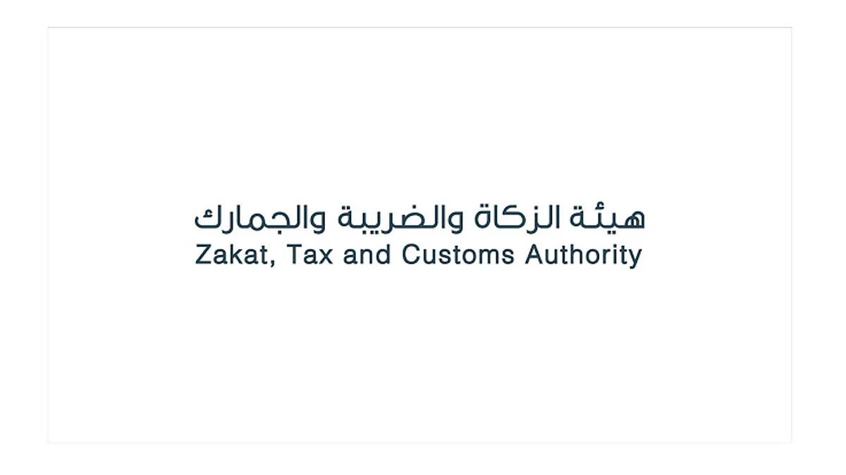 هيئة الزكاة والضريبة والجمارك تعلن عن وظائف شاغرة