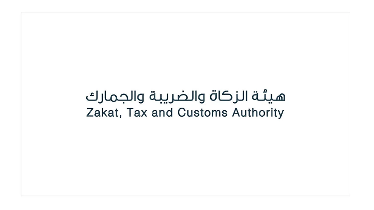 «الزكاة والجمارك» تدعو المنشآت لتقديم الإقرارات الضريبية عن يوليو