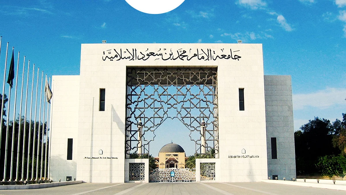 جامعة الإمام تعلن عن وظائف شاغرة