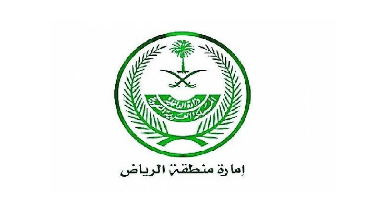 إمارة الرياض تدعو المواطنين لدعم أجهزة الأمن وعدم التستر على مخالفي الإقامة