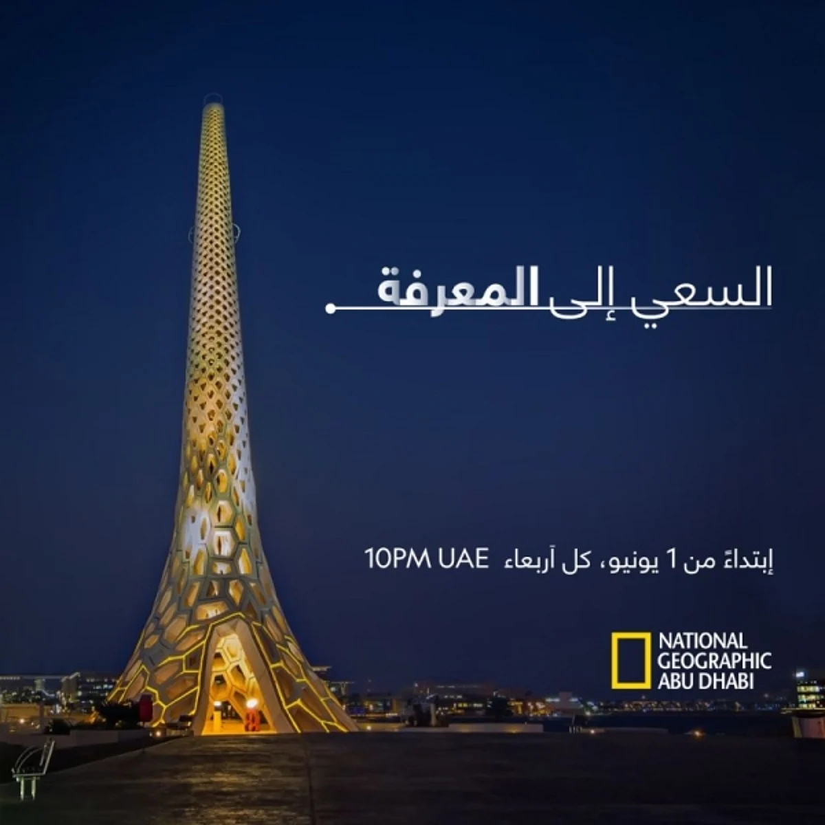 KAUST highlighted in National Geographic series as leading scientific research hub