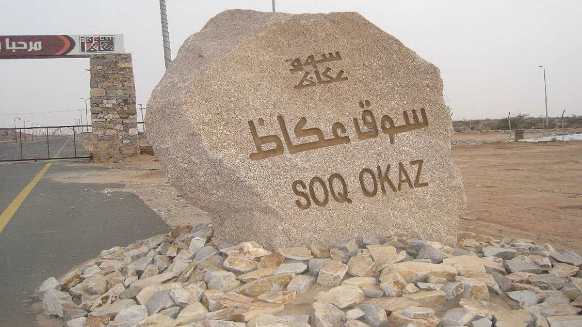 Souk Okaz