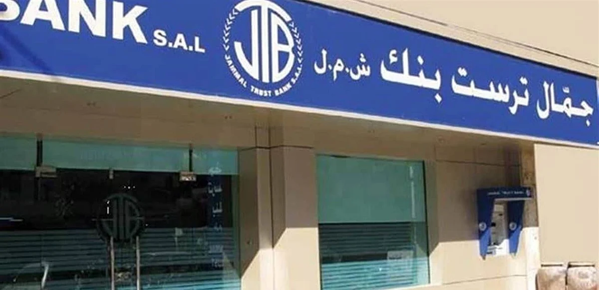 Lebanon’s Jammal Trust Bank forced to close by U.S. sanctions