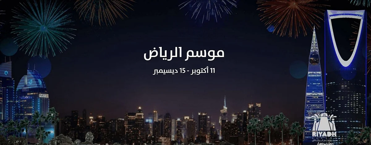 Riyadh Season Will end on December 15th and Extension to Some Areas, says Turki Al Al-Sheikh