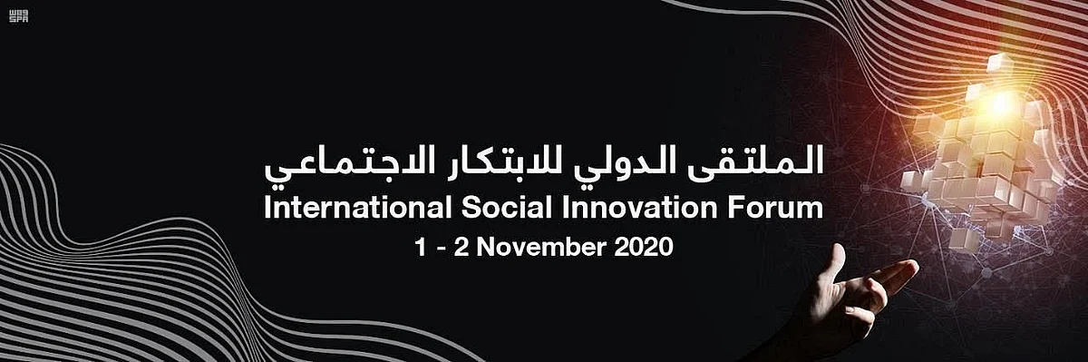 Saudi Ministry of Human Resources organizes International Social Innovation Forum