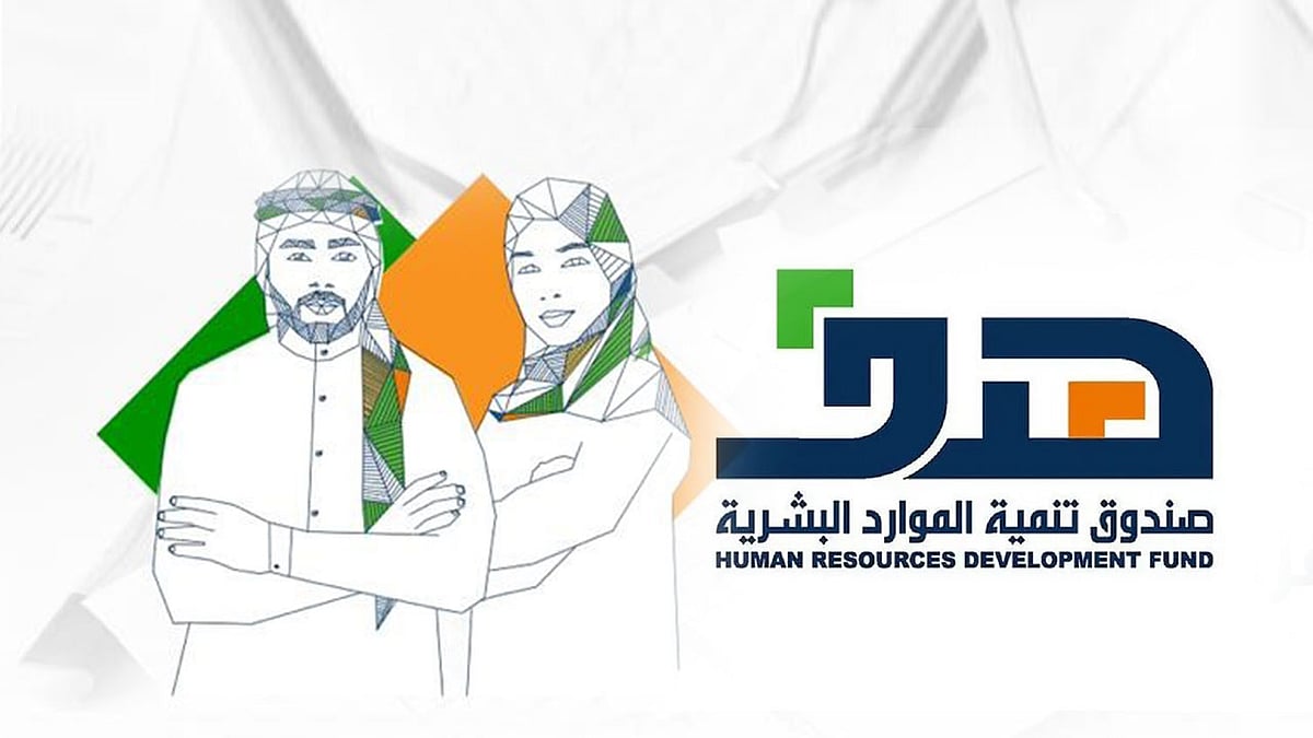 «هدف»: 290 مليون ريال مصروفات دعم التدريب والتوظيف في ديسمبر