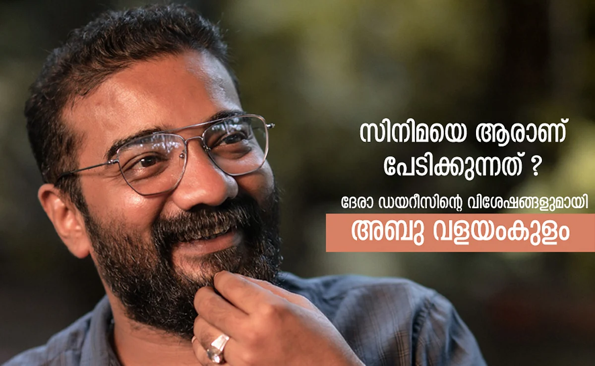 സിനിമയെ ആരാണ് പേടിക്കുന്നത്...? ദേര ഡയറീസിന്റെ വിശേഷങ്ങളുമായി അബു വളയംകുളം