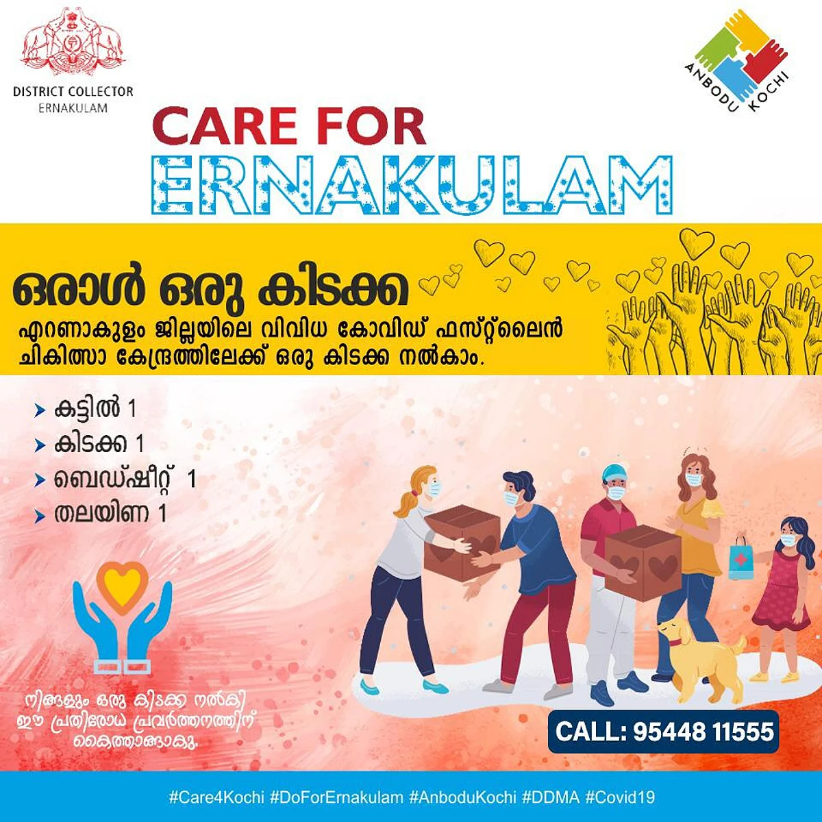 കൊവിഡ് പ്രതിരോധം: ഒരാള്ക്ക് ഒരു കിടക്ക കെയര് ഫോര് എറണാകുളം പദ്ധതിയുമായി അൻപോട് കൊച്ചി