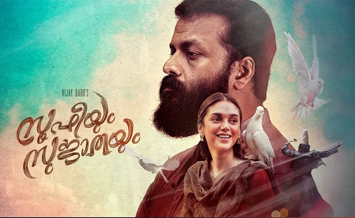 മലയാളത്തിലെ ആദ്യ ഒടിടി സിനിമ 'സൂഫിയും സുജാതയും' റിലീസായി