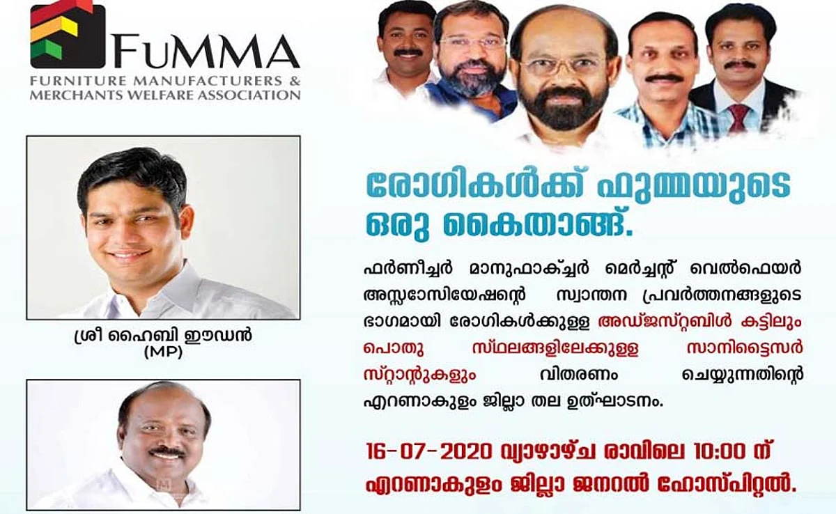 കോവിഡിലും തളരാതെ സാന്ത്വന സ്പർശവുമായി ഫ്യൂമ്മ