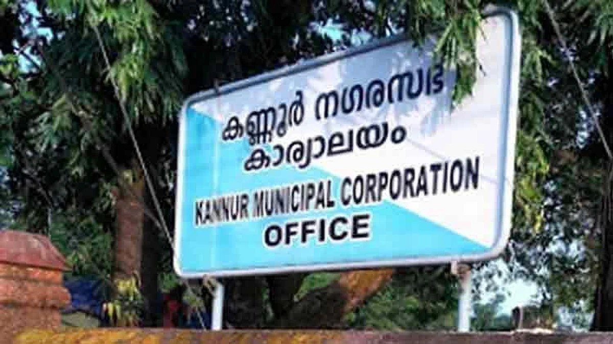 കണ്ണൂർ കോർപ്പറേഷൻ ഭരണം യുഡിഎഫ് നിലനിർത്തി