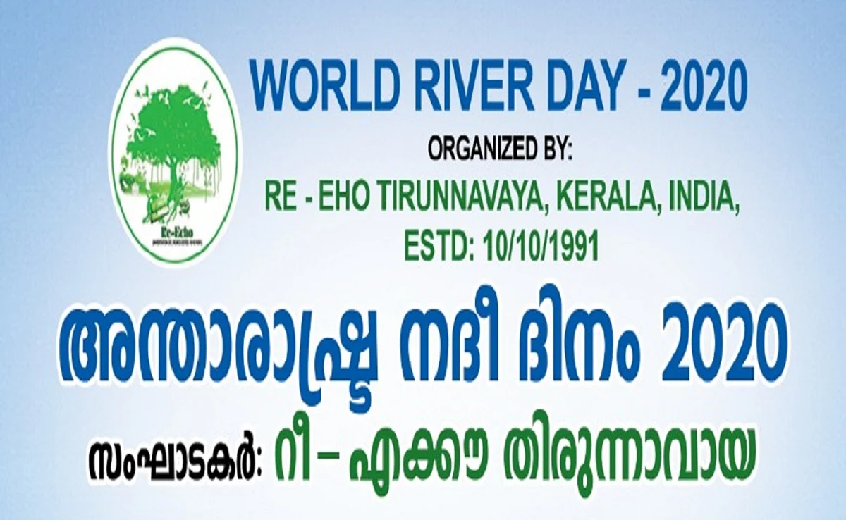 ലോക നദി ദിനാചരണത്തിന്റെ ഭാഗമായി പ്രഭാഷണ പരമ്പരക്ക് ഇന്ന് തുടക്കം