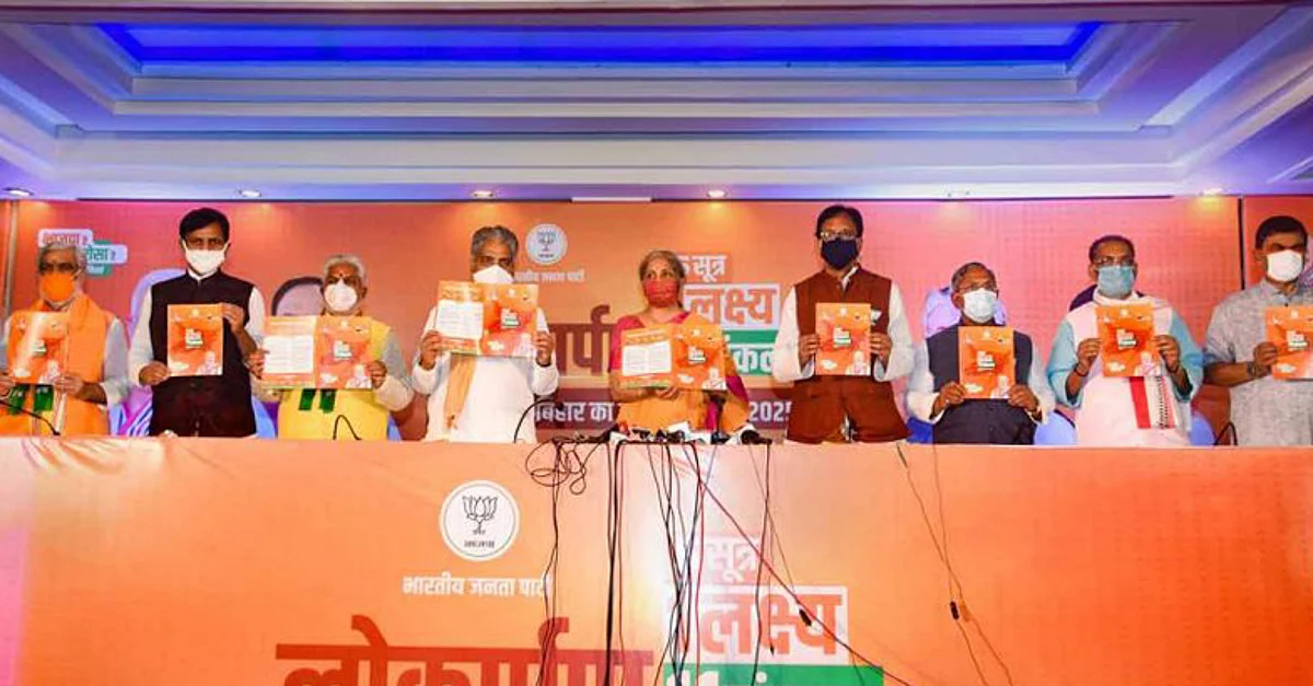 ബിഹാറിൽ ബിജെപിയെ വിജയിച്ചാൽ കോവിഡ് വാക്സിൻ സൗജന്യം ..പ്രകടന പത്രിക വിവാദത്തിൽ