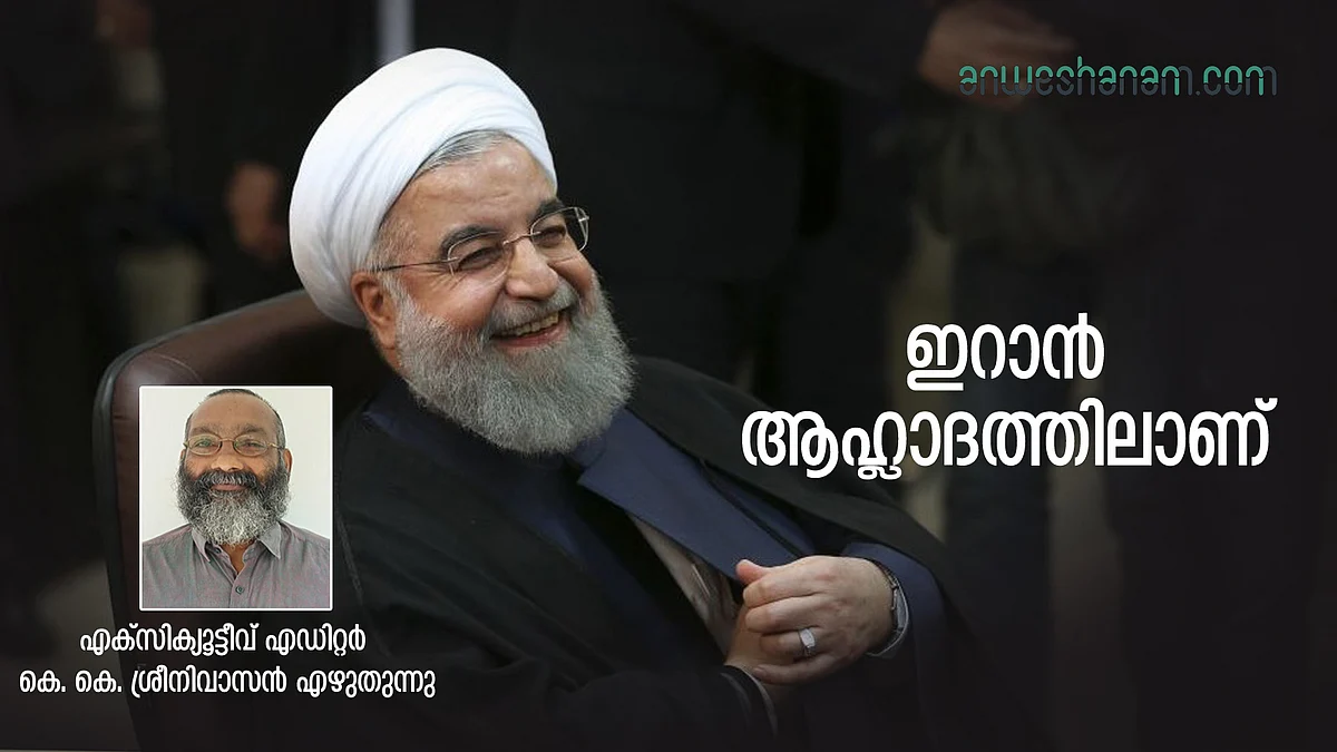 ഇറാൻ ആഹ്ലാദത്തിലാണ്