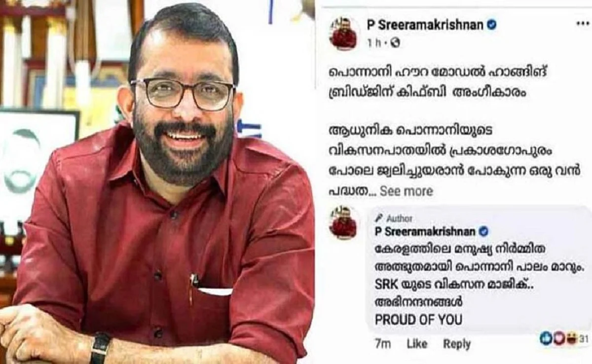 സ്പീക്കര് പി ശ്രീരാമകൃഷ്ണന്റെ ഫേസ്ബുക്ക് പേജ് ഹാക്ക് ചെയ്തെന്നു പരാതി
